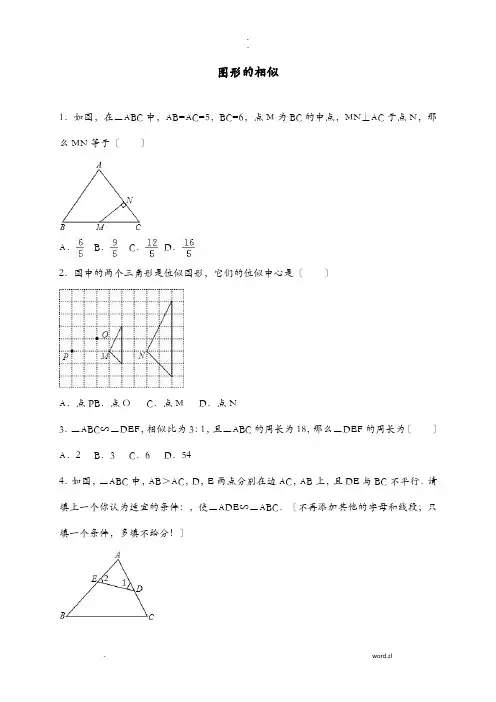 图形相似专题练习含答案解析
