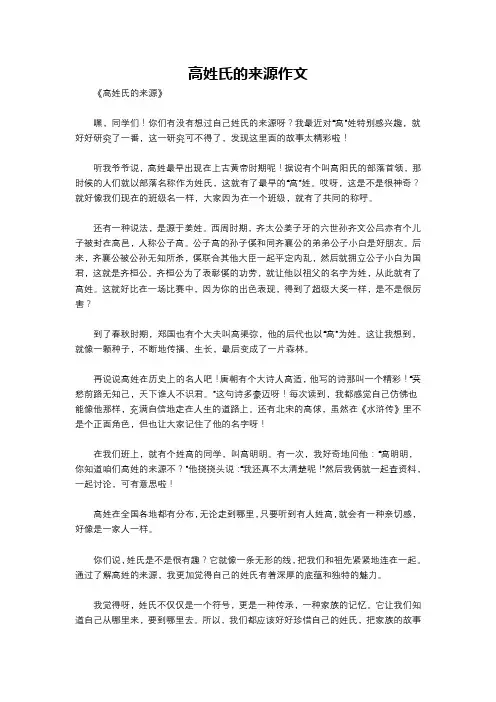 高姓氏的来源作文