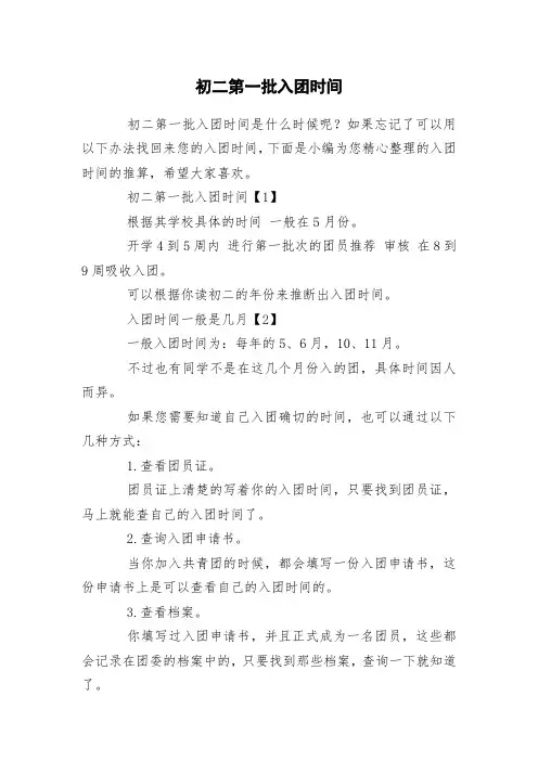 初二第一批入团时间