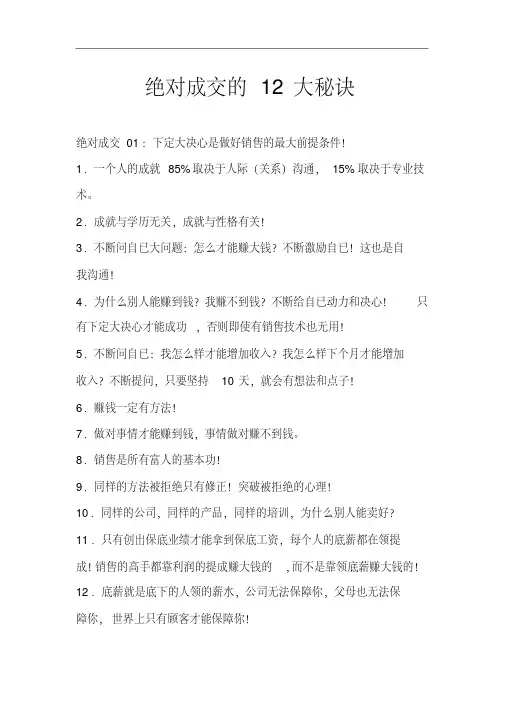 绝对成交的12大秘诀