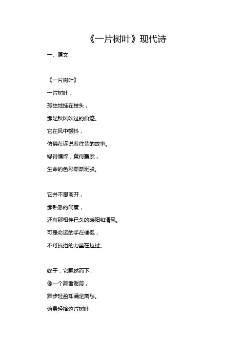 《一片树叶》现代诗