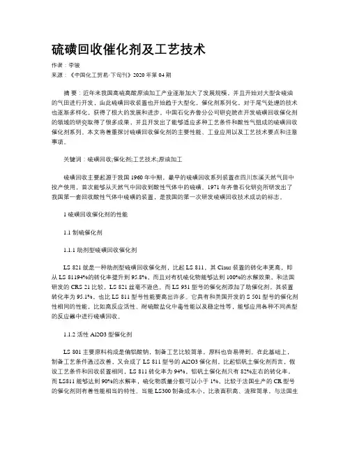 硫磺回收催化剂及工艺技术
