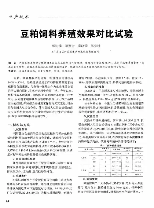 豆粕饲料养殖效果对比试验