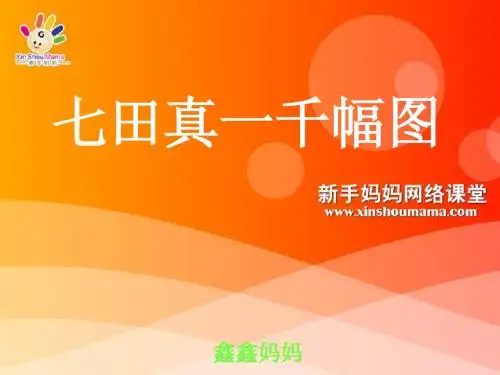 七田真系列之1000图