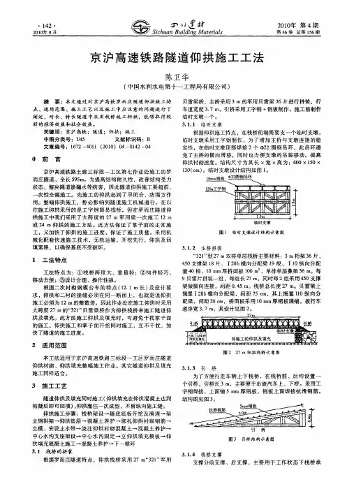 京沪高速铁路隧道仰拱施工工法