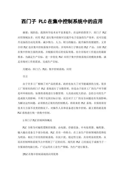 西门子PLC在集中控制系统中的应用