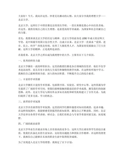 我的理想大学演讲稿高二
