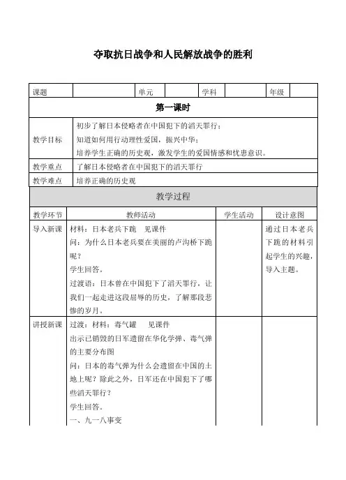 五年级下册道德与法治教案--第10课 夺取抗日战争和人民解放战争的胜利-人教部编版