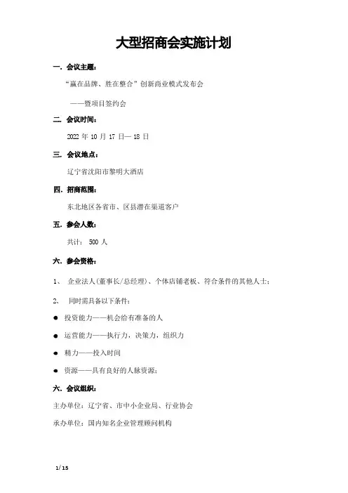 大型招商会实施计划