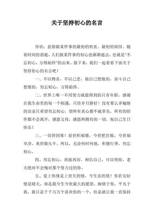 关于坚持初心的名言
