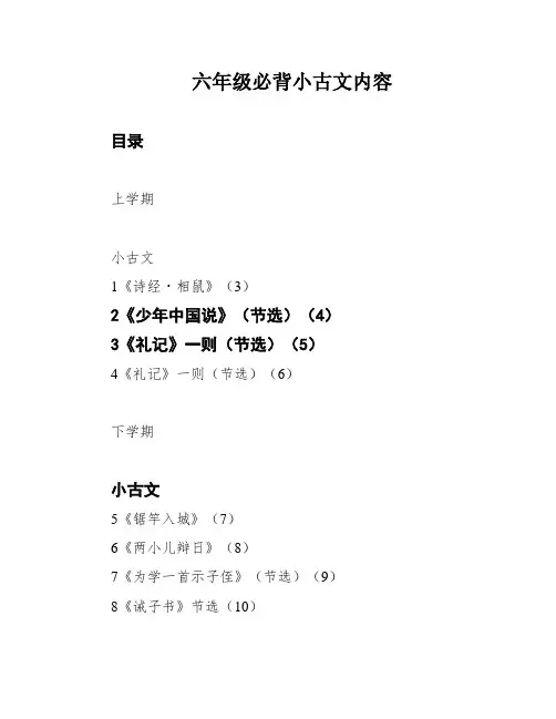 六年级必背小古文内容