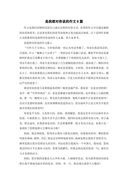 是我想对你说的作文6篇