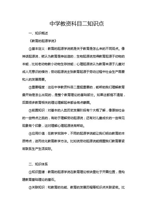 中学教资科目二知识点