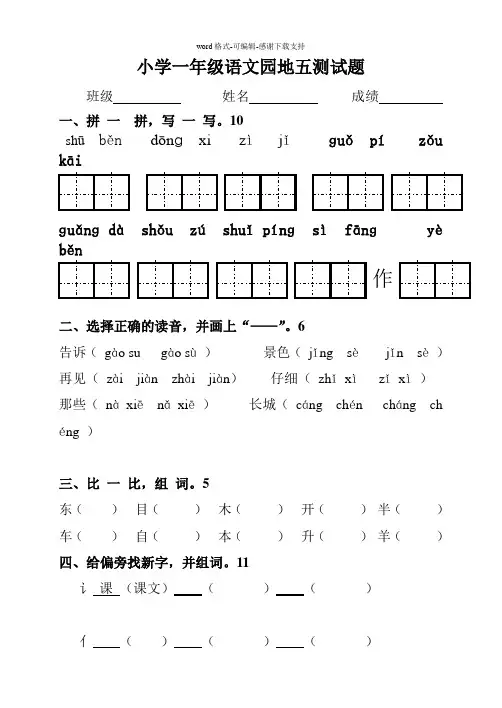 人教一年级上册语文园地五测试卷