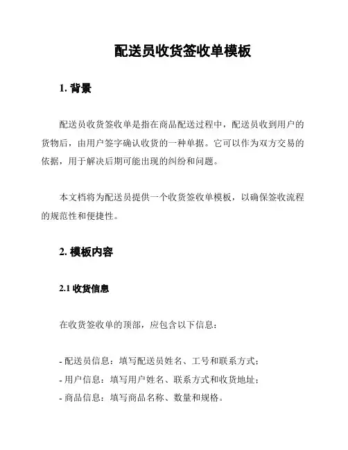 配送员收货签收单模板