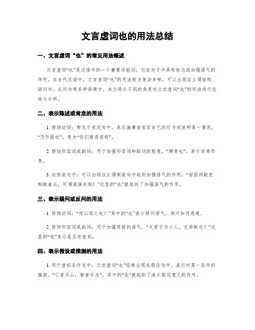 文言虚词也的用法总结