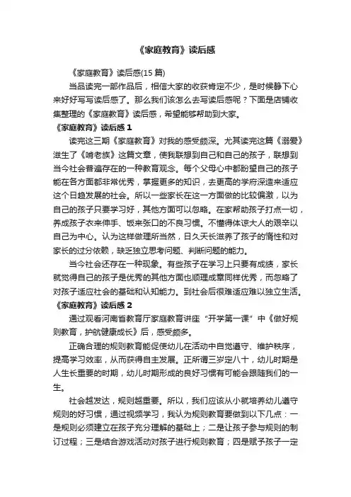 《家庭教育》读后感