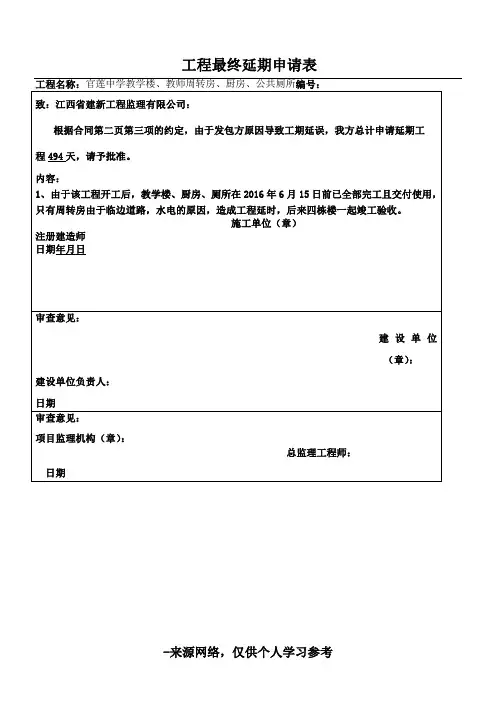 工程延期申请表