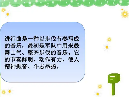 人音版一年级音乐：《玩具兵进行曲》课件三.ppt