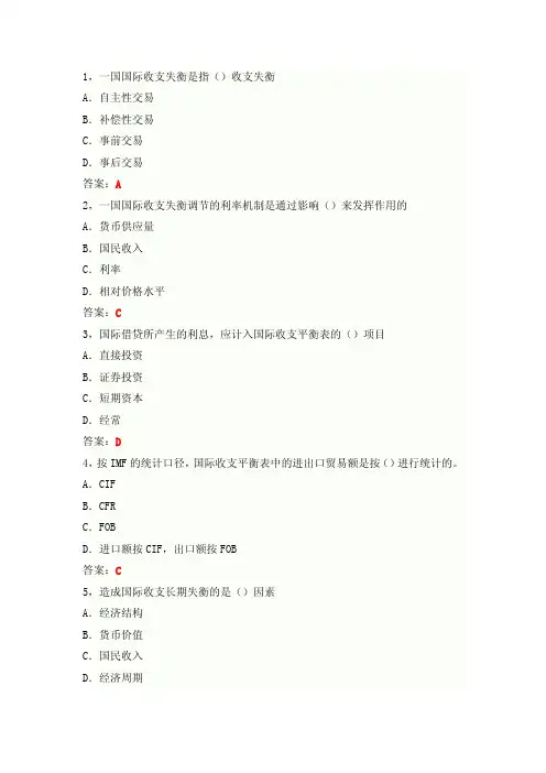 南开大学国际金融第一篇国际收支