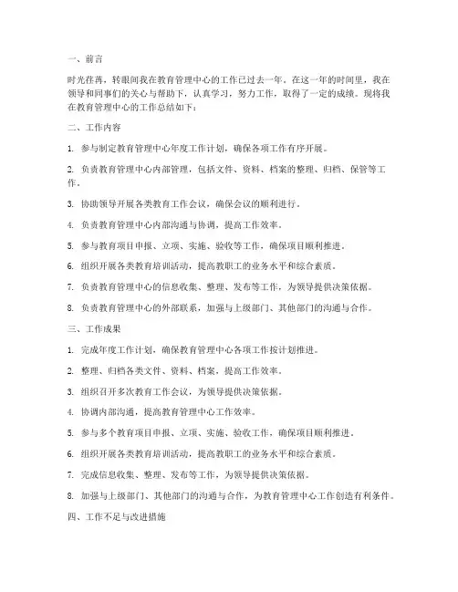 教育管理中心个人工作总结
