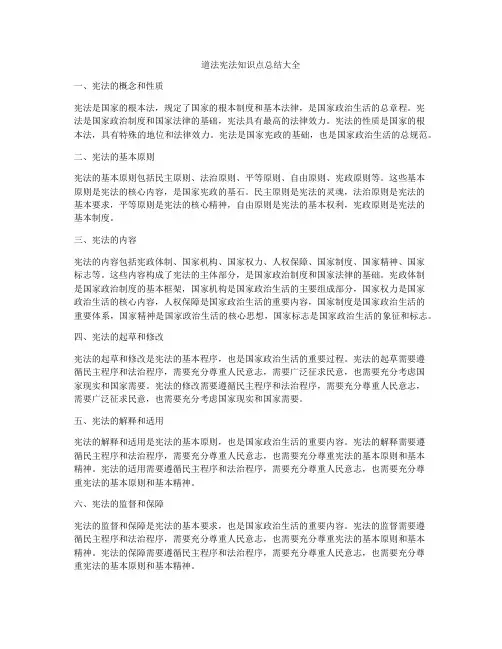 道法宪法知识点总结大全