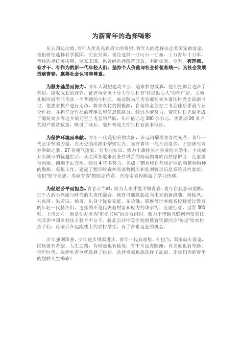 范文讲解为新青年的选择喝彩