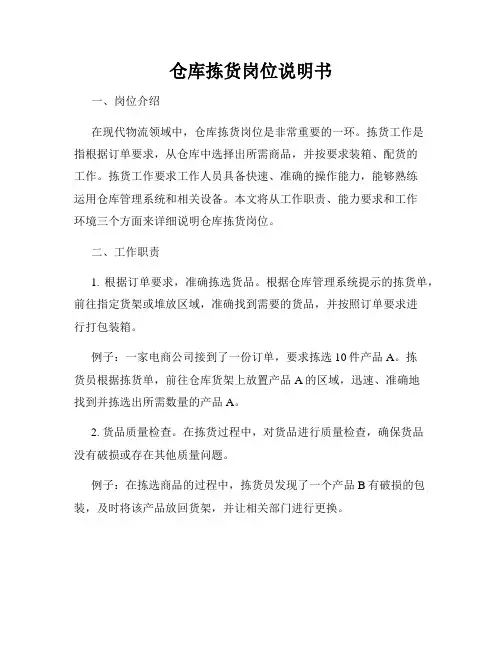 仓库拣货岗位说明书