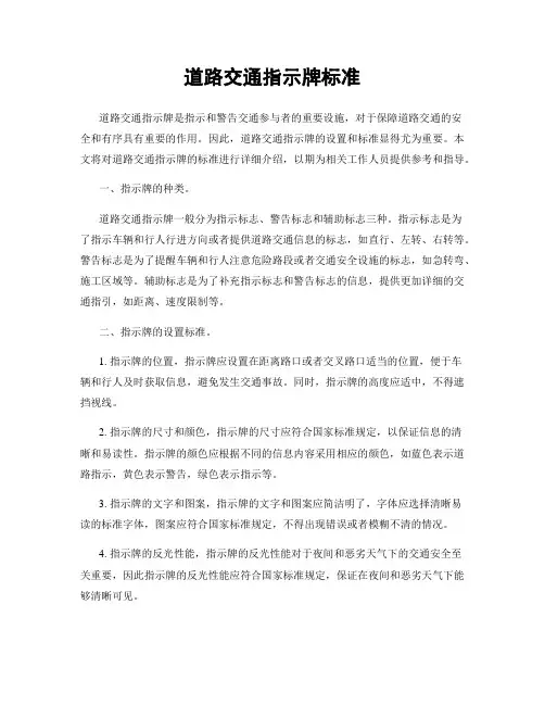 道路交通指示牌标准