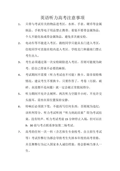 英语听力高考注意事项