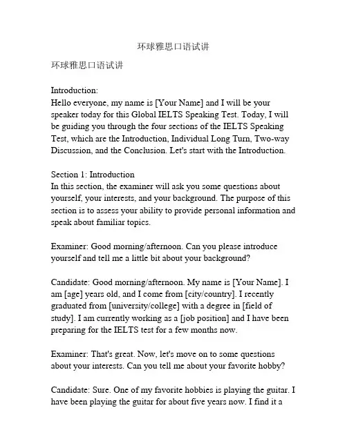 环球雅思口语试讲