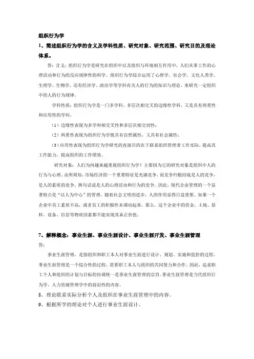 组织行为学
