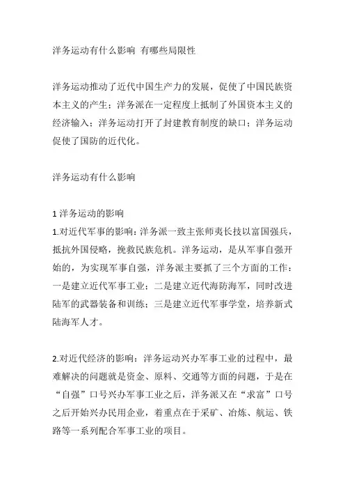 洋务运动有什么影响 有哪些局限性