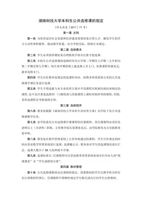 湖南科技大学关于公共选修课的规定