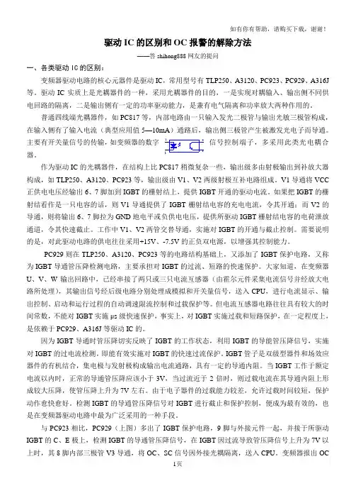 驱动IC的区别和OC报警的解除方法