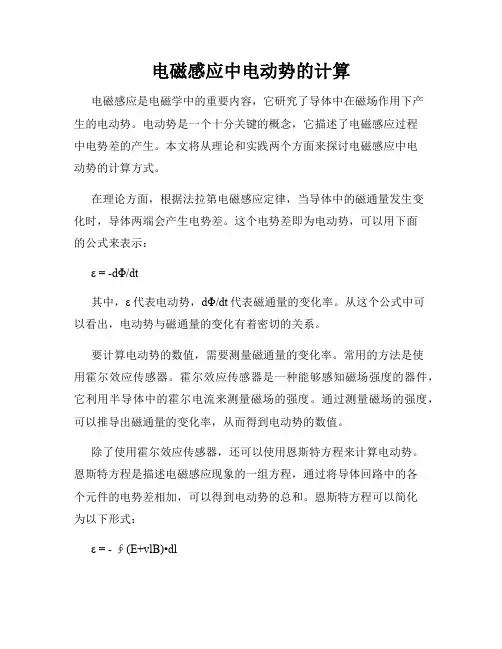 电磁感应中电动势的计算