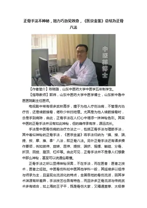 正骨手法不神秘，拙力巧劲见效奇，《医宗金鉴》总结为正骨八法