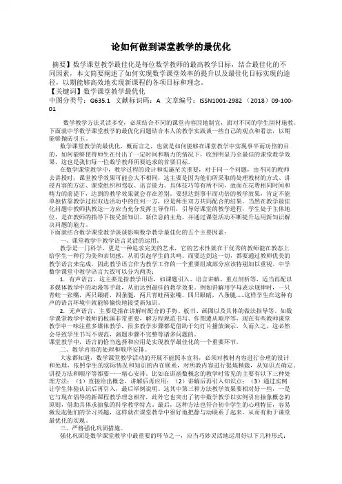 论如何做到课堂教学的最优化