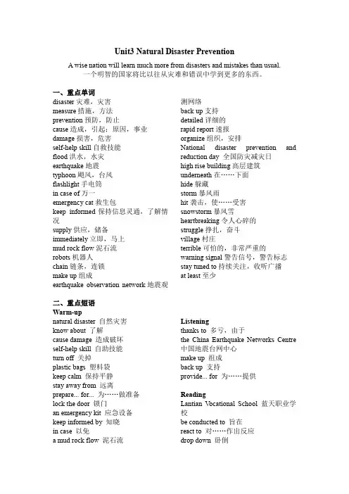 语文版中职英语基础模块3 Unit3重点语言知识归纳