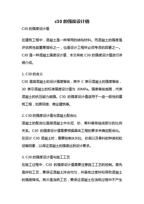 c30的强度设计值