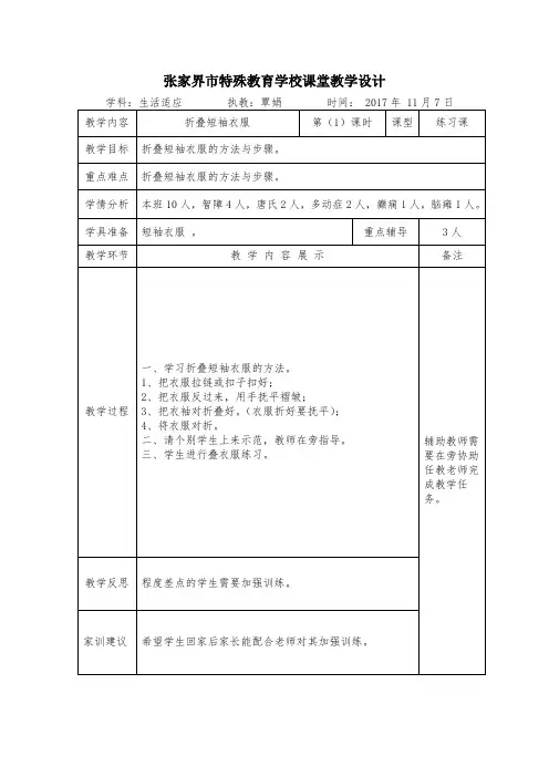 培智生活第九册教案(表格)