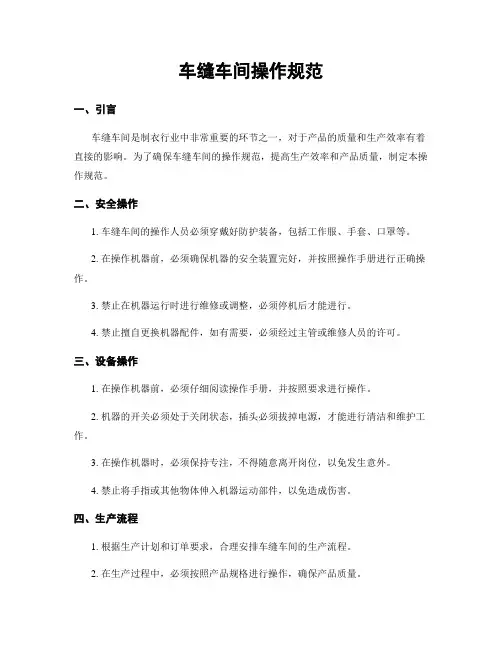 车缝车间操作规范