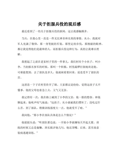 关于拒服兵役的观后感