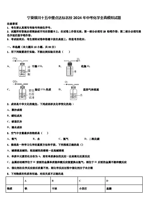 宁夏银川十五中重点达标名校2024年中考化学全真模拟试题含解析