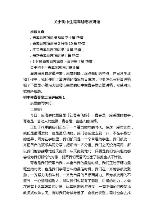 关于初中生青春励志演讲稿5篇