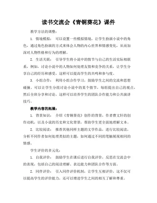 读书交流会《青铜葵花》课件