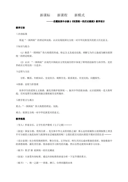 历史必修1岳麓版第23课祖国统一的历史潮流教案2
