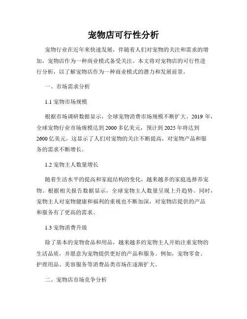 宠物店可行性分析
