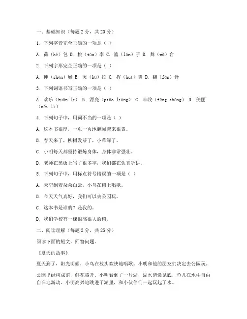 三年级下册语文期末试卷海淀