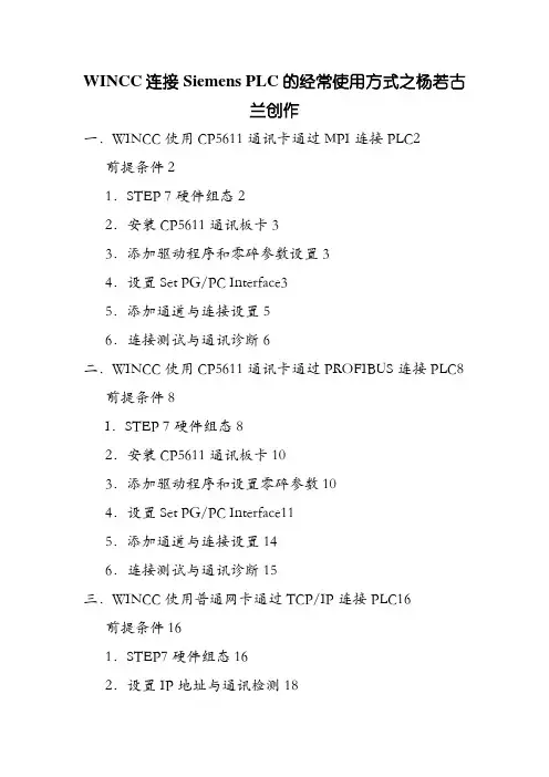 西门子PLC 300 400与WINCC通讯设置